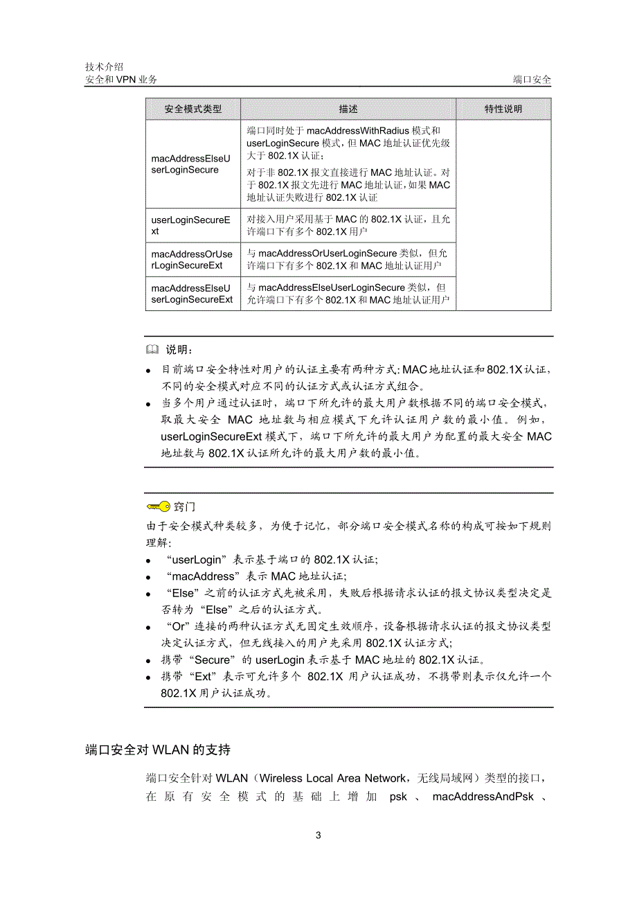 端口安全技术介绍_第4页