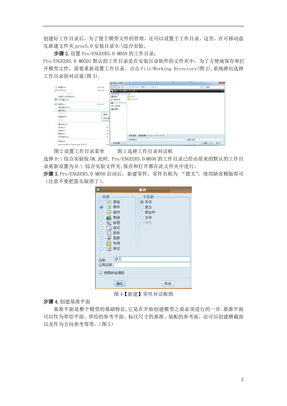 拨叉综合课程设计_第2页