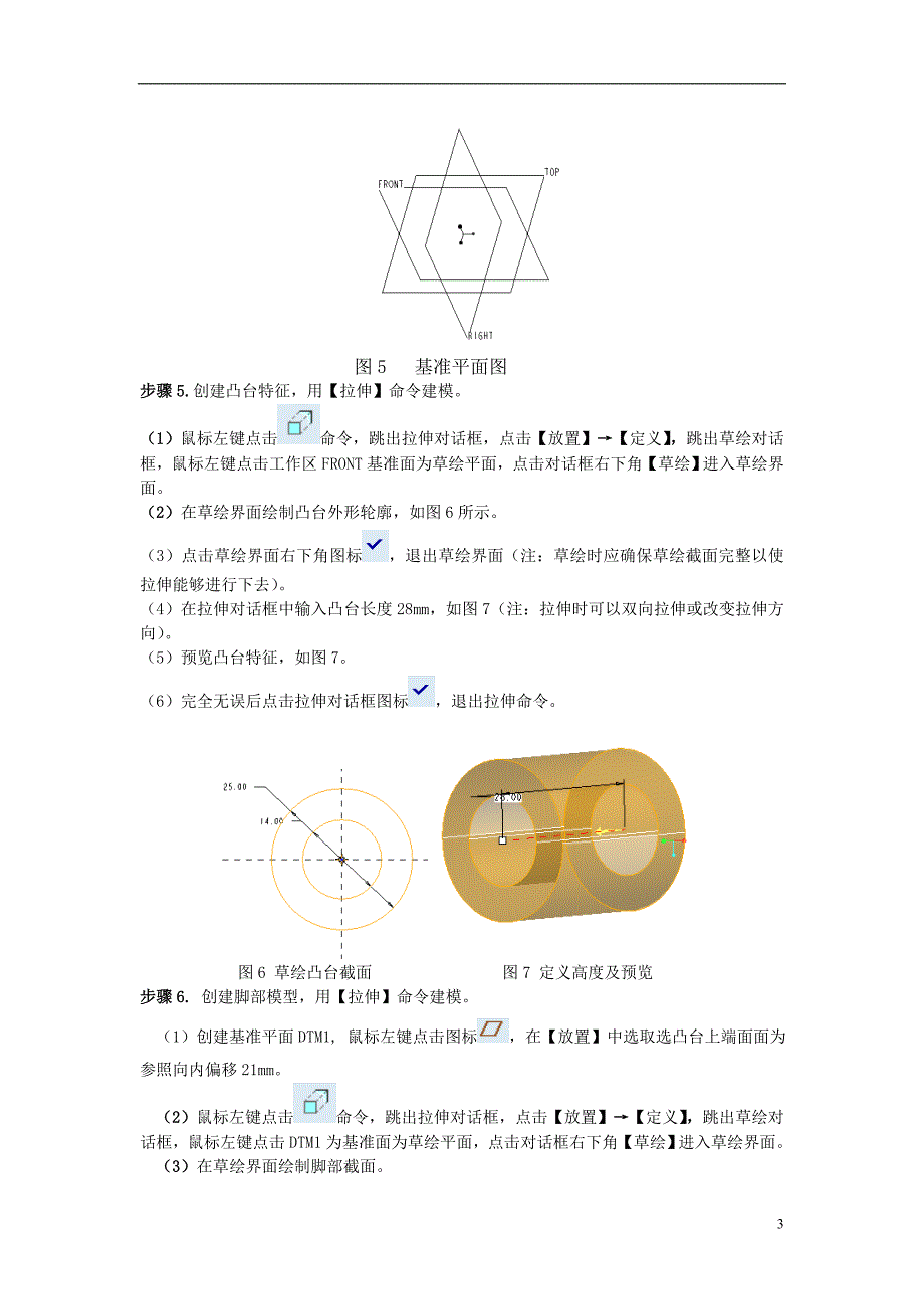 拨叉综合课程设计_第3页