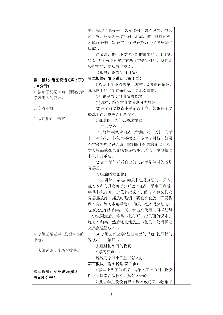 最新苏教版一年级语文下第一单元教案_第3页