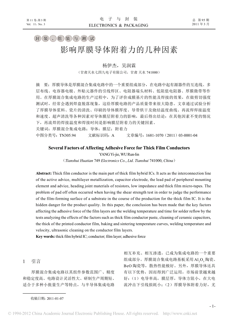 影响厚膜导体附着力的几种因素_第1页