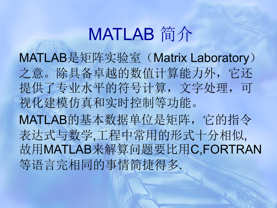 Matlab基础_第1页