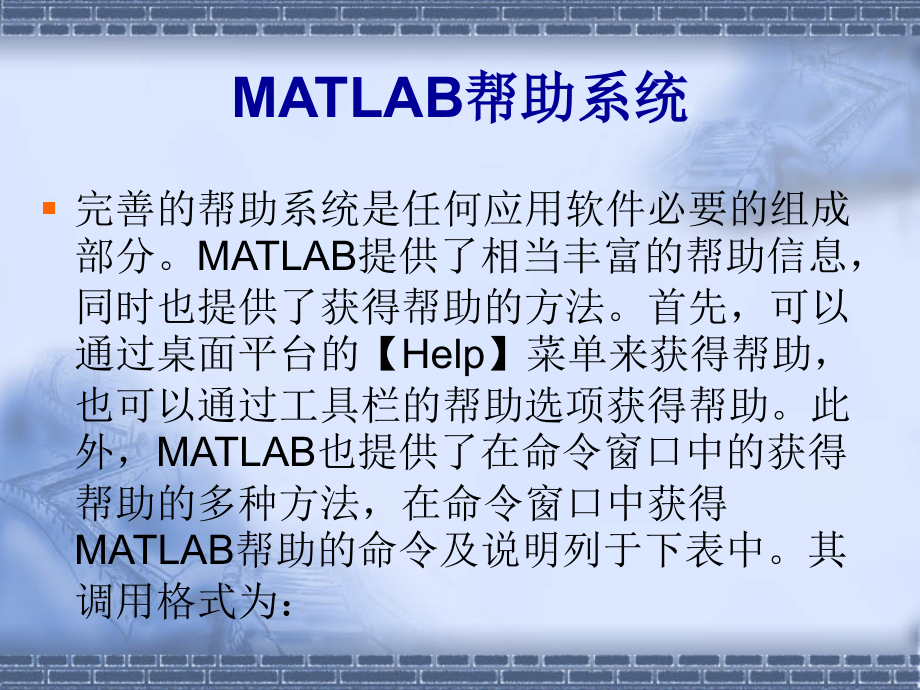 Matlab基础_第4页