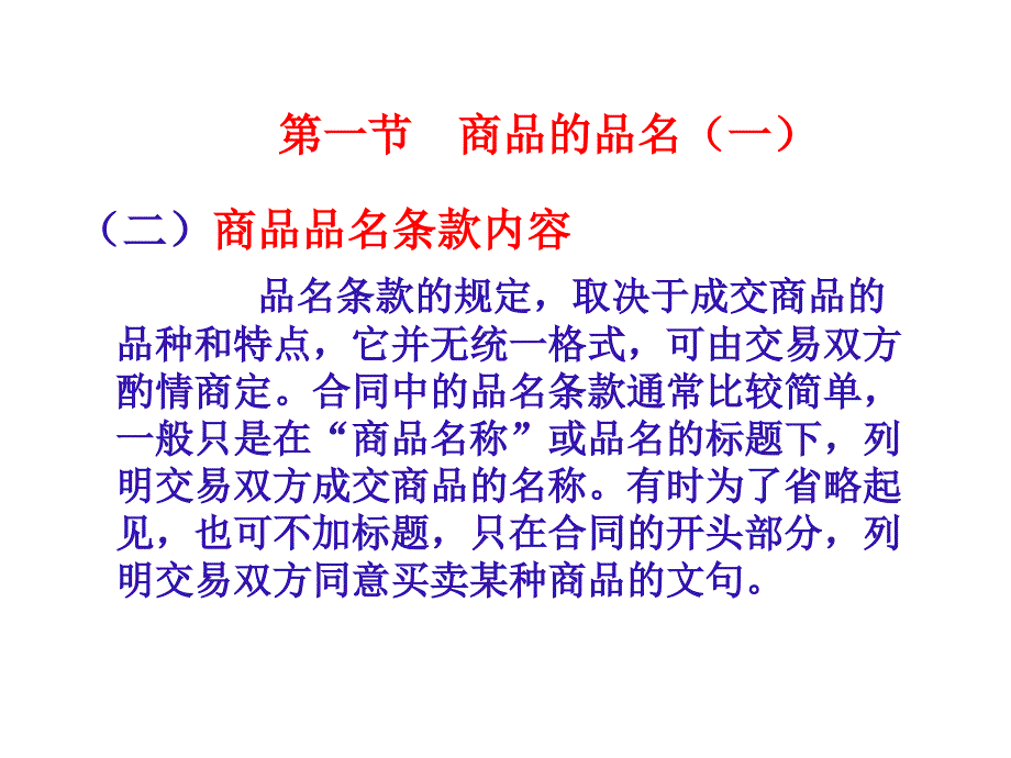 第十二章 商品的品名、品质、 数量和包装 《国际贸易理论与实务》_第4页