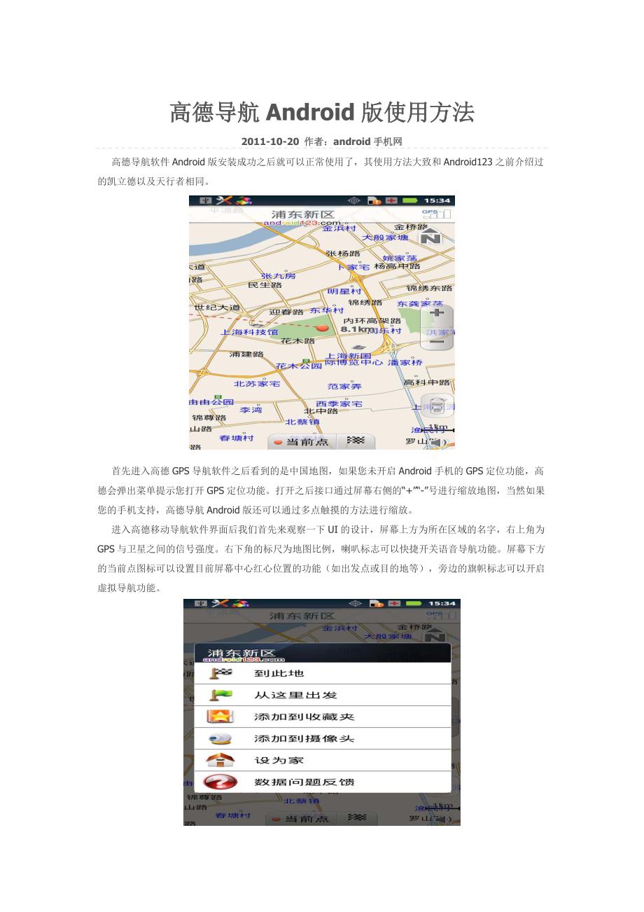 高德导航android版使用方法_第1页