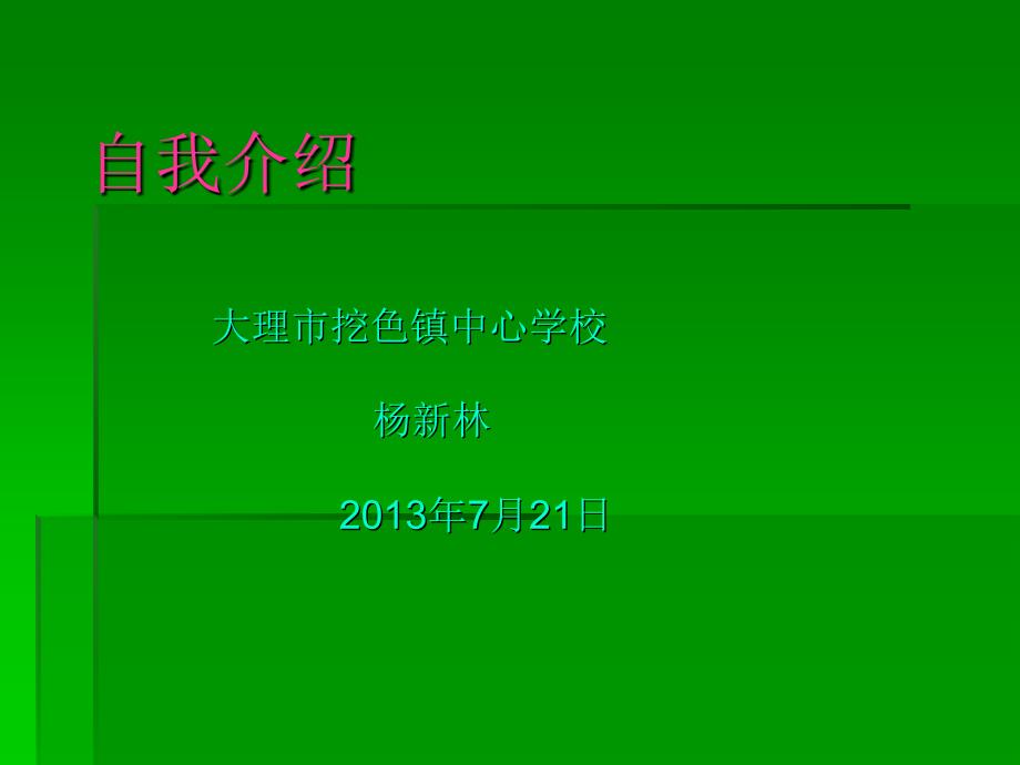 介绍我的单元计划_第1页