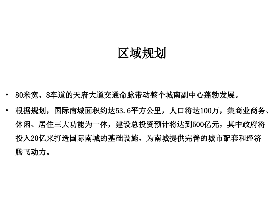 成都南延线市场调查_第3页