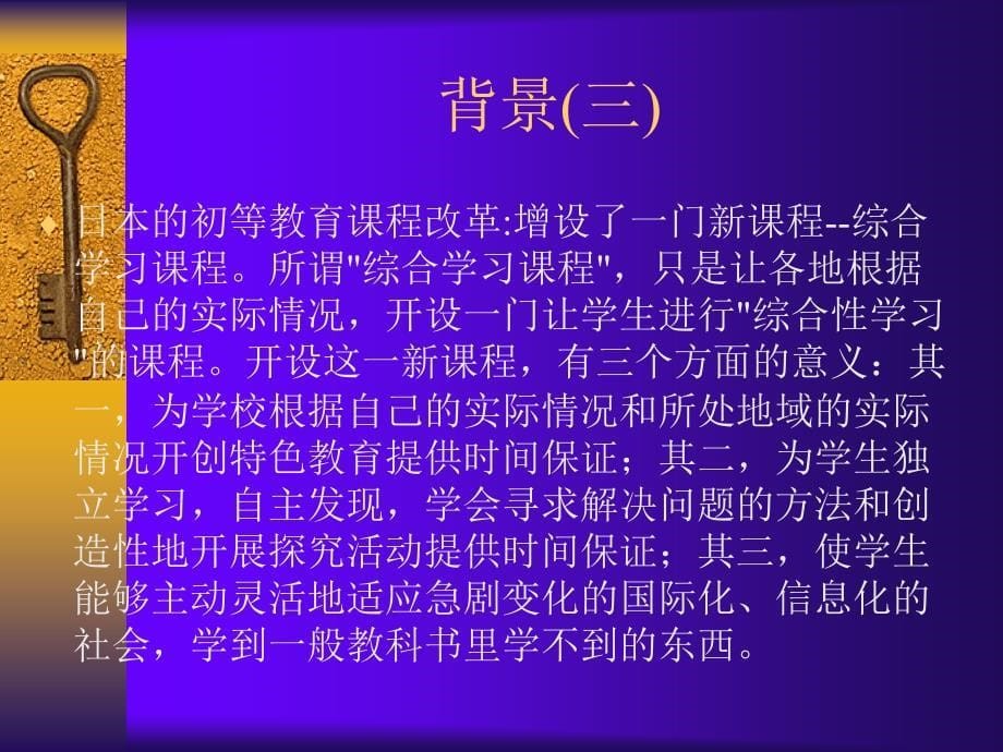 综合实践活动的评价_第5页