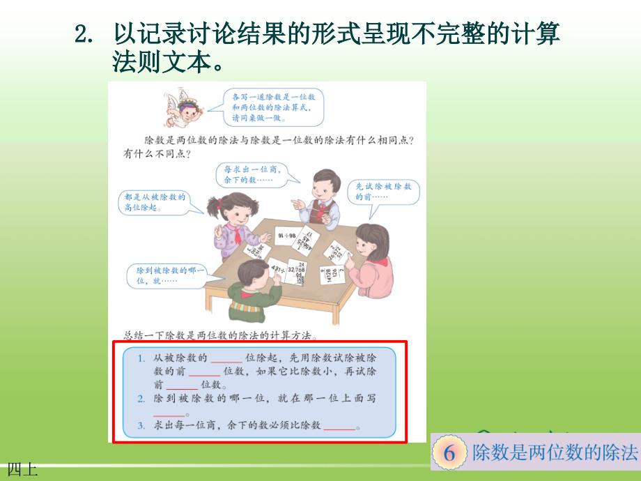 小学数学修订教材(二~六年级)介绍(3)_第3页