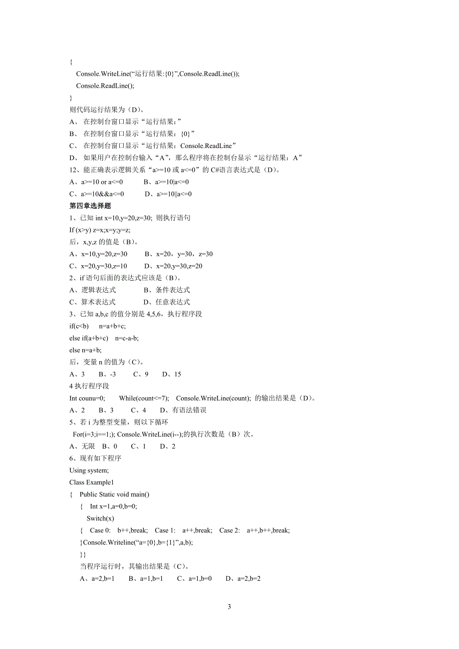 VC#期末考试题_第3页