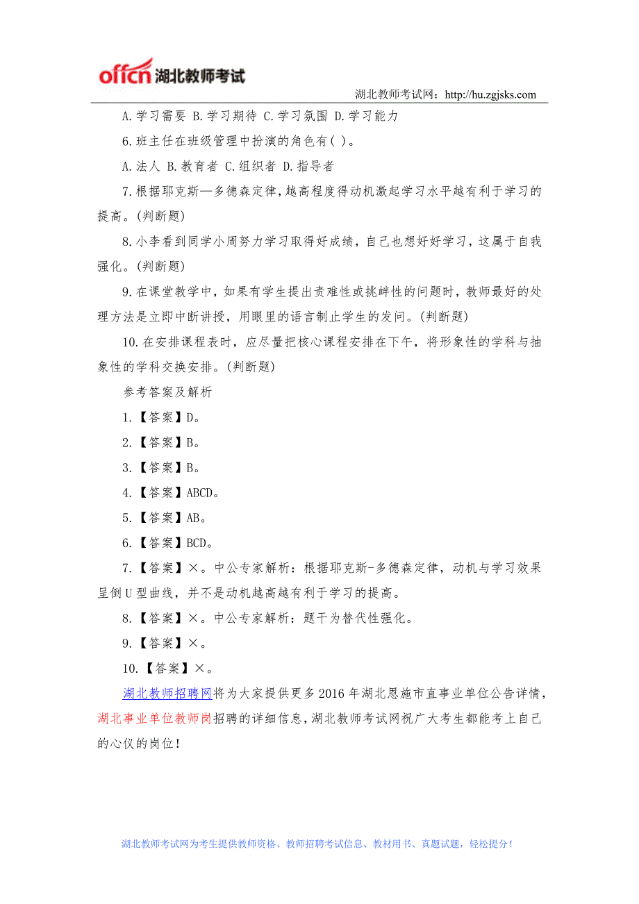 2016湖北省咸宁市直事业单位教育岗招聘缴费时间｜考试费用_第3页