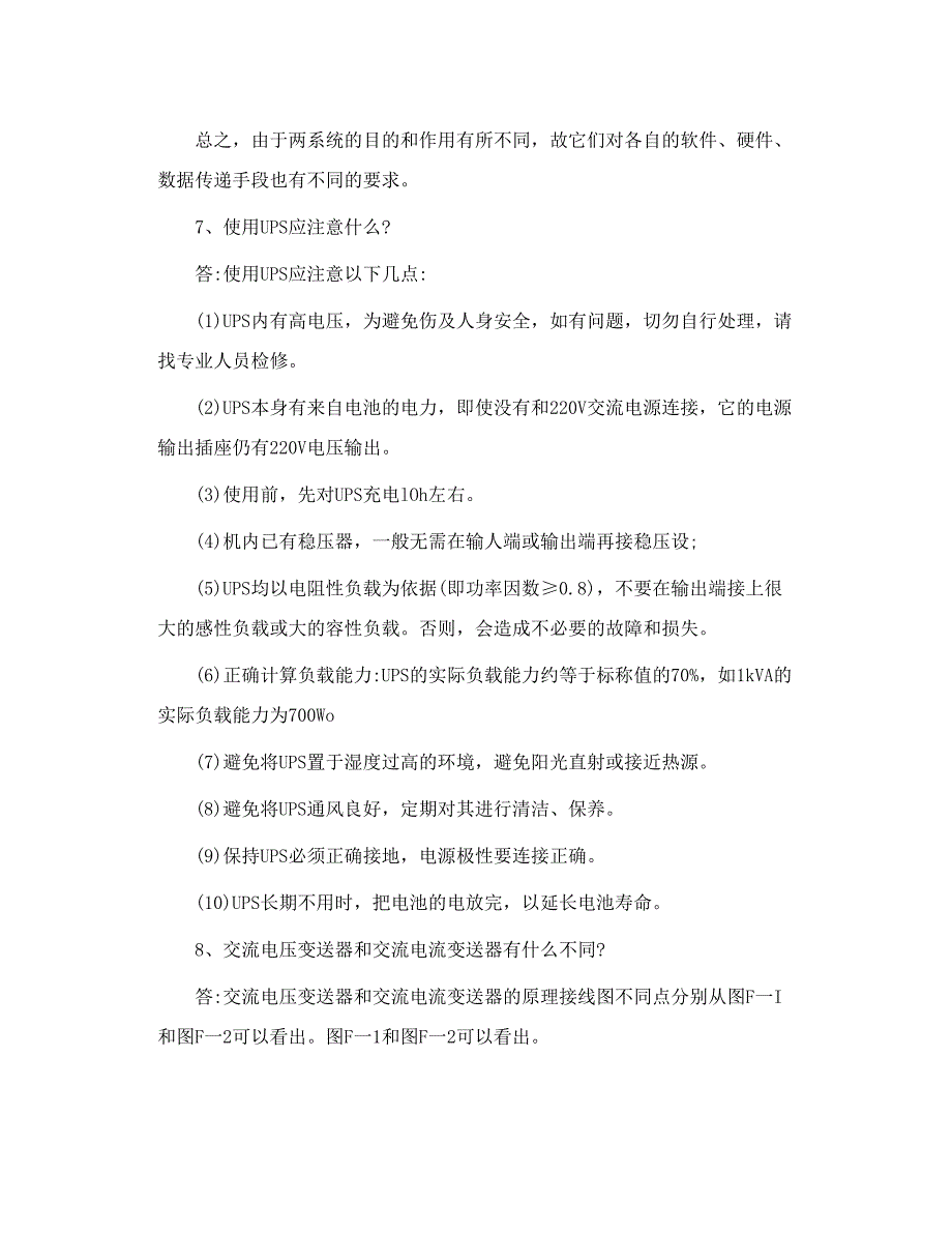 电网调度自动化厂站端调试检修员 论述题_第4页