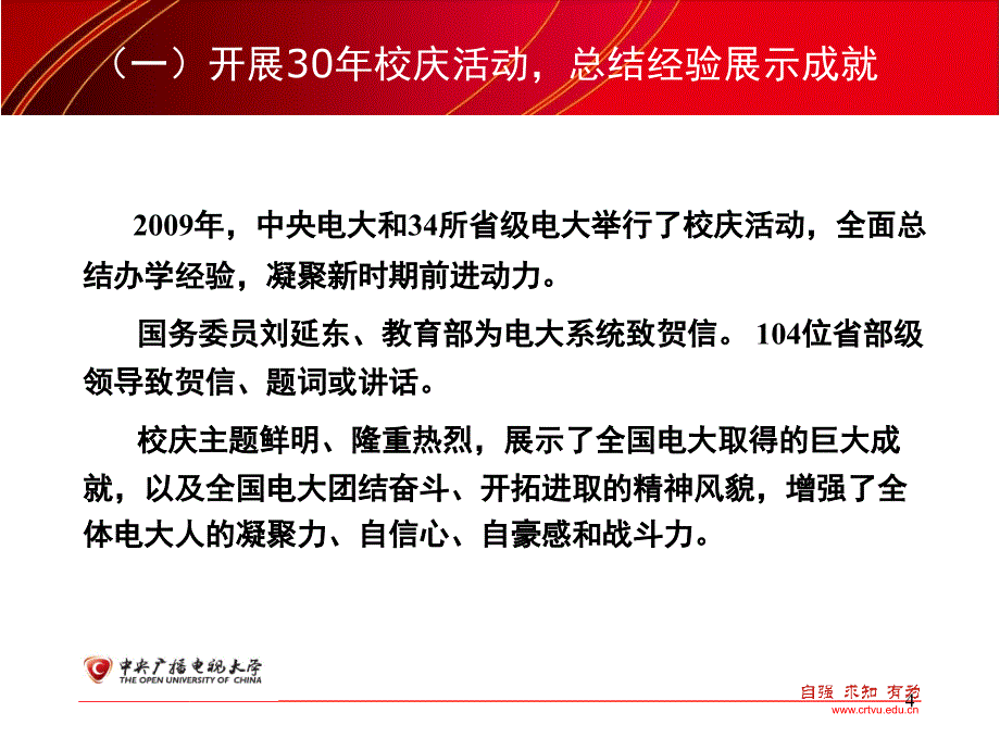 把握机遇聚焦内涵改革创新为办好开放大学_第4页