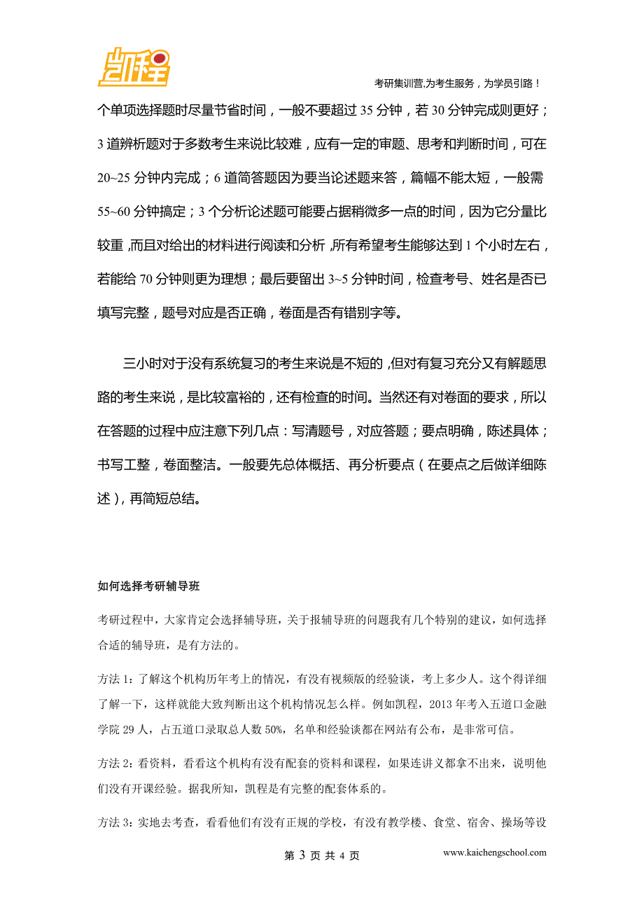 考研333教育综合经验：答题技巧分享_第3页