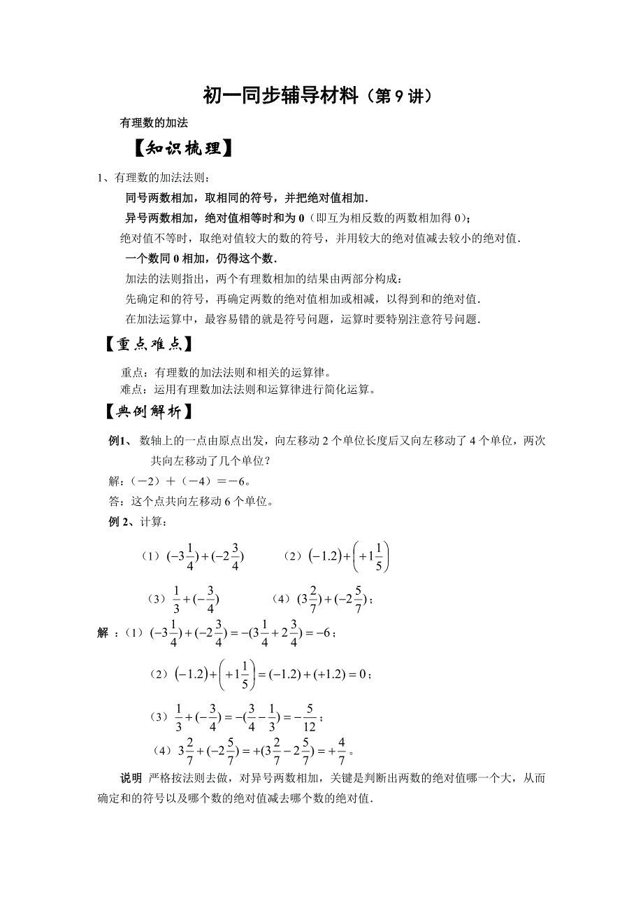 初一同步辅导材料(第9讲)数的加法_第1页