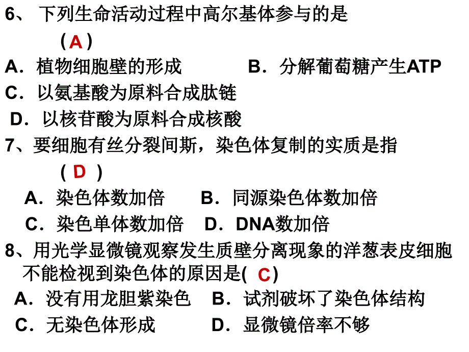 与有丝分裂有关的高考题_第3页