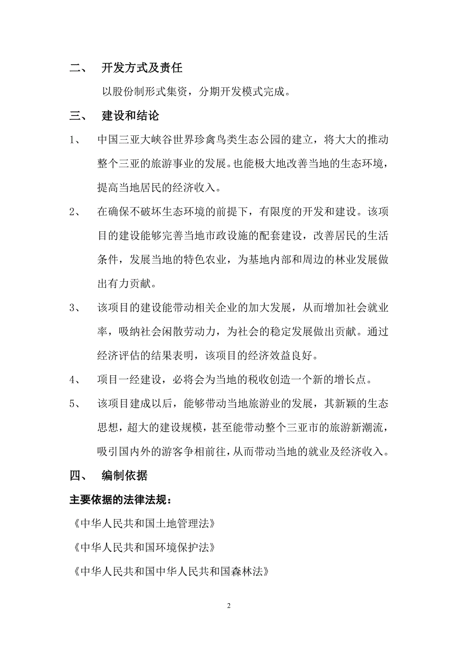 新改三亚项目建议书_第2页