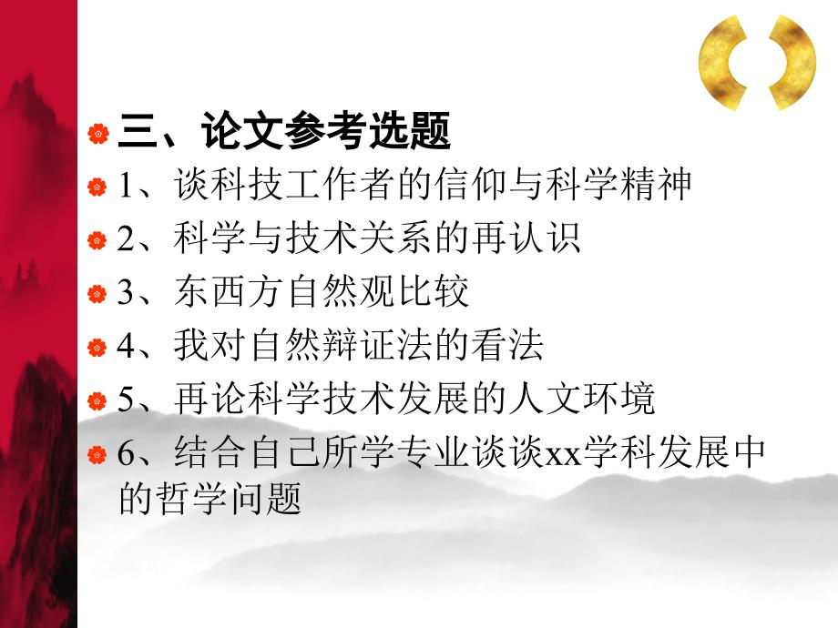 自然辩证法结课论文要求_第5页