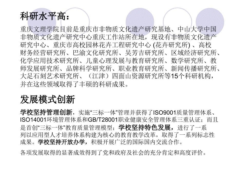 重庆文理学院SWOT分析_第5页