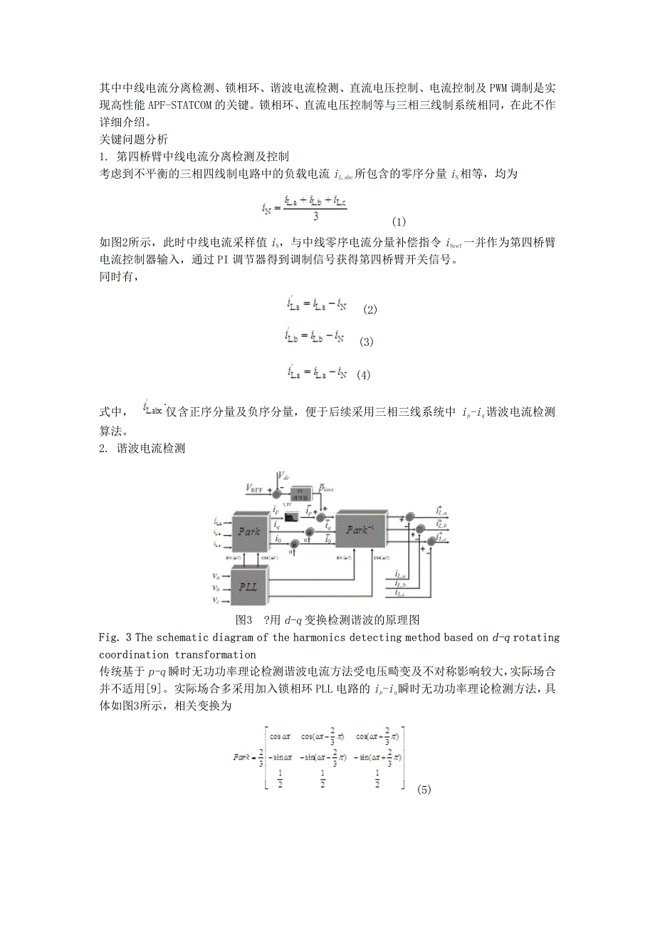 statcom谐波,不平衡负载及无功电流复合控制策略_第2页
