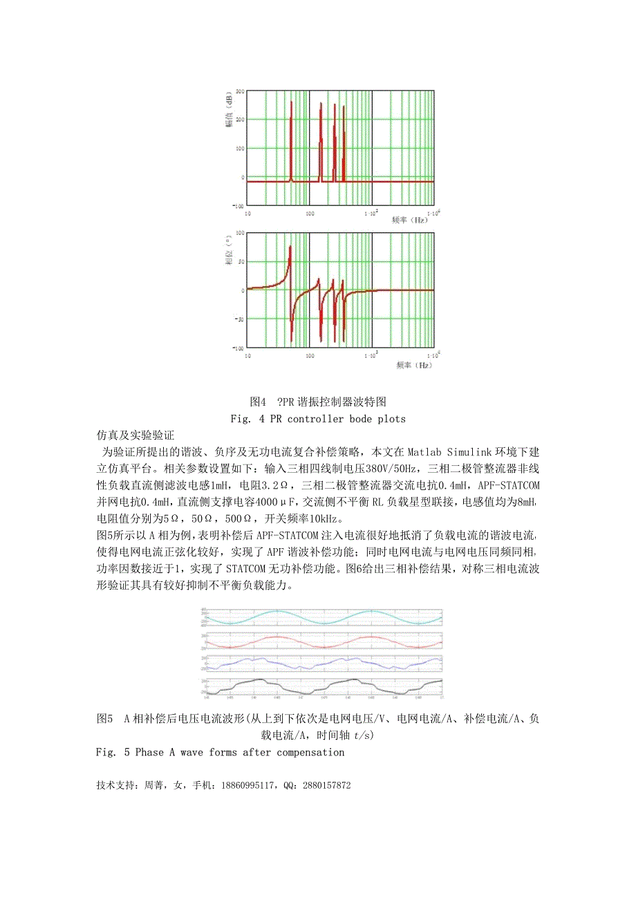 statcom谐波,不平衡负载及无功电流复合控制策略_第4页