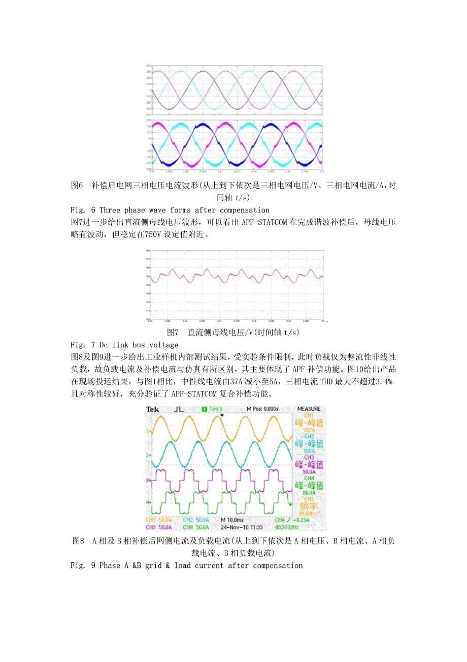 statcom谐波,不平衡负载及无功电流复合控制策略_第5页