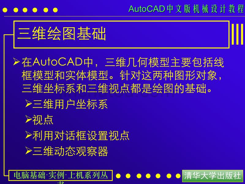 cad三维建模_第4页