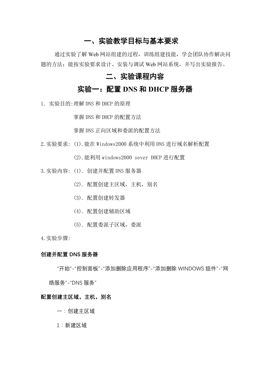 网站建设与管理实验指导书_第2页