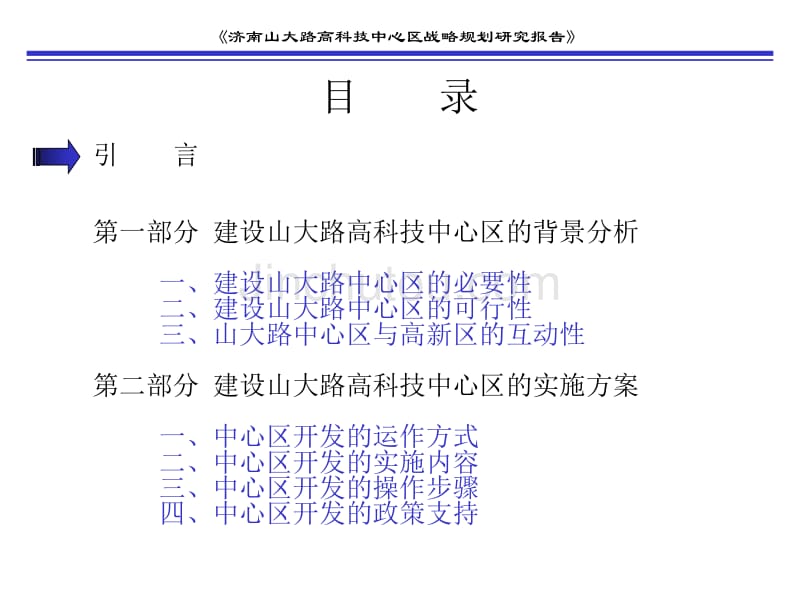 房地产策划案例：舜华园战略规划研究_第2页