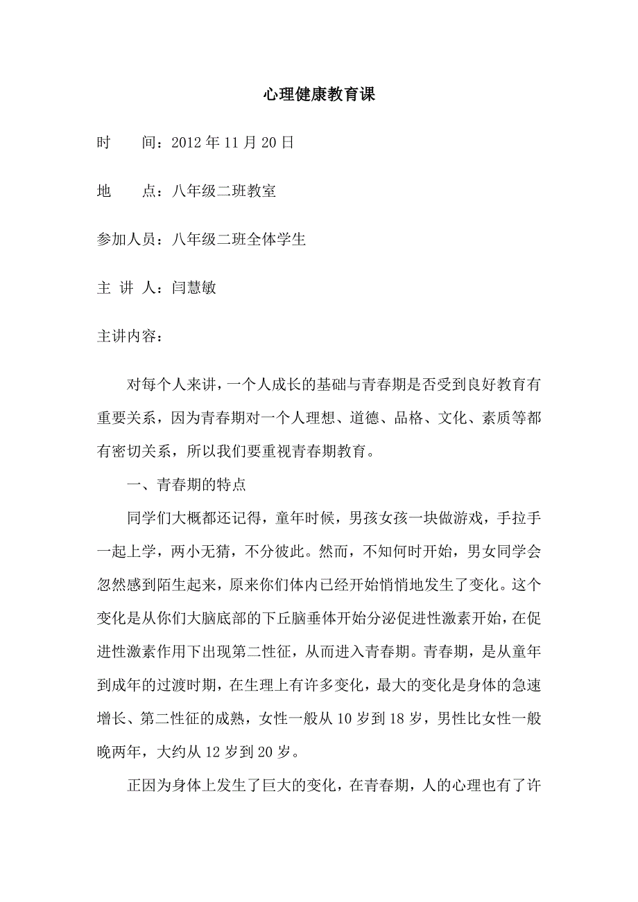 八年级二班“心里健康教育辅导课教案”_第1页