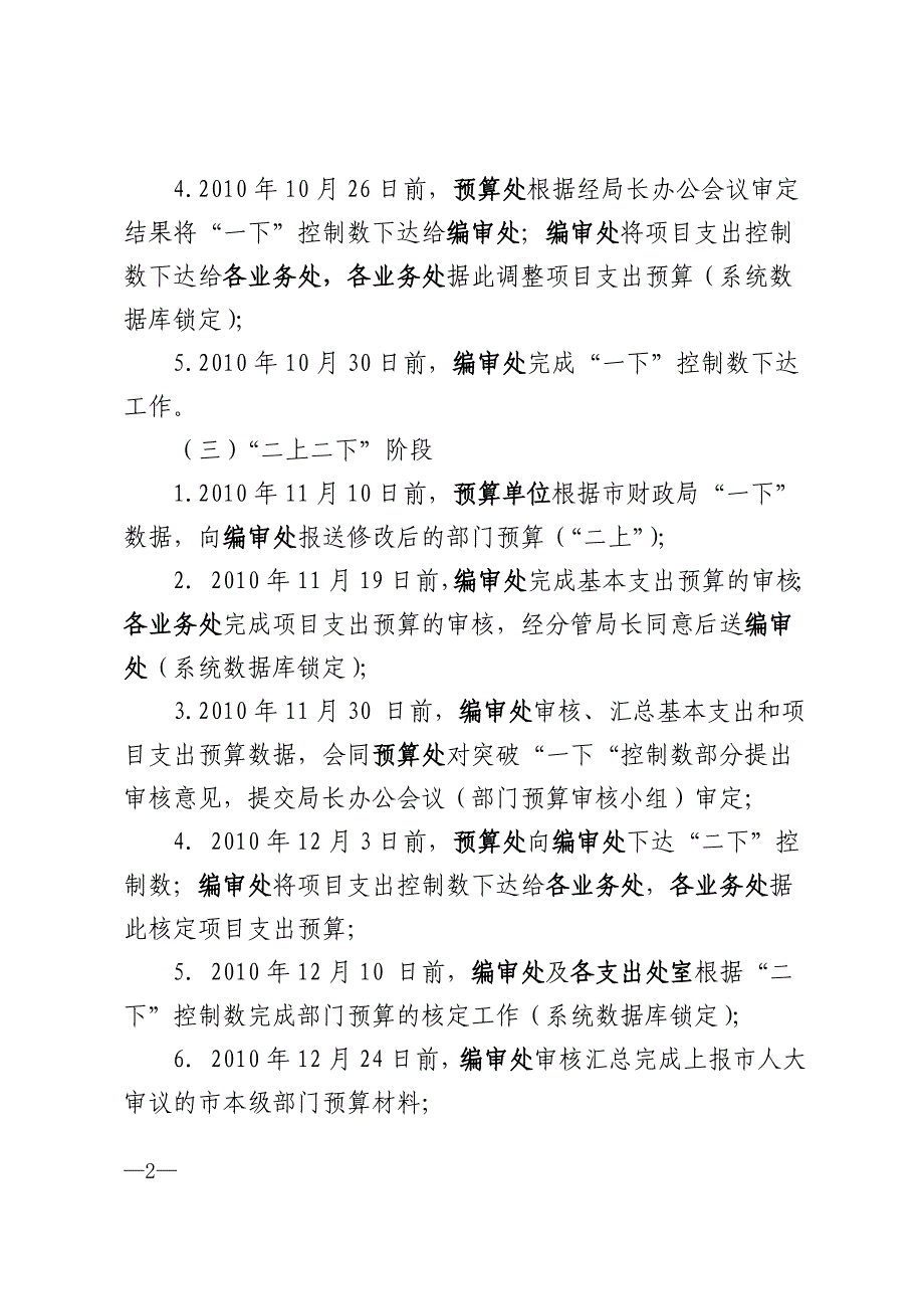 市本级部门预算编制操作流程_第2页