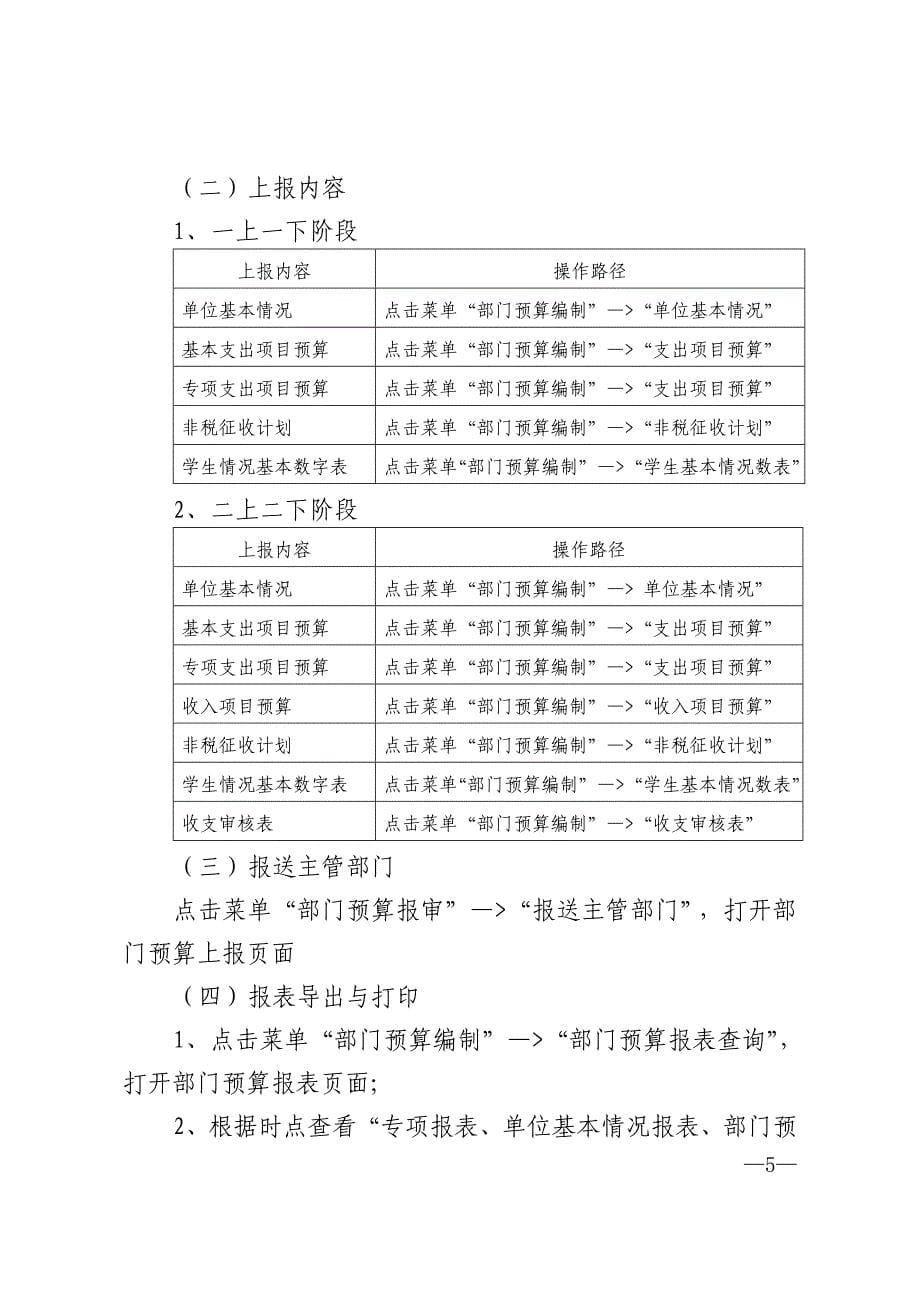 市本级部门预算编制操作流程_第5页