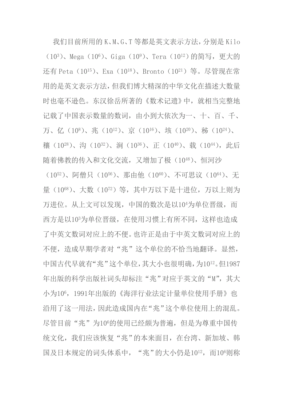 计量单位k、m、g、t含义_第1页