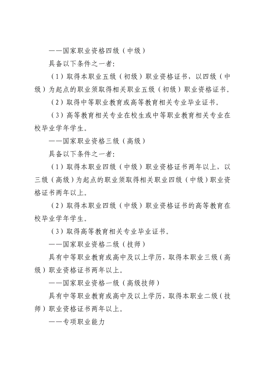 2015年上海市国家职业资格鉴定申报条件_第2页