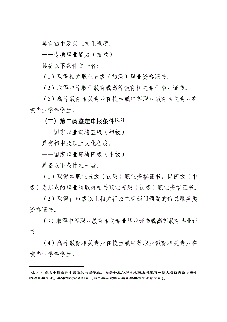 2015年上海市国家职业资格鉴定申报条件_第3页