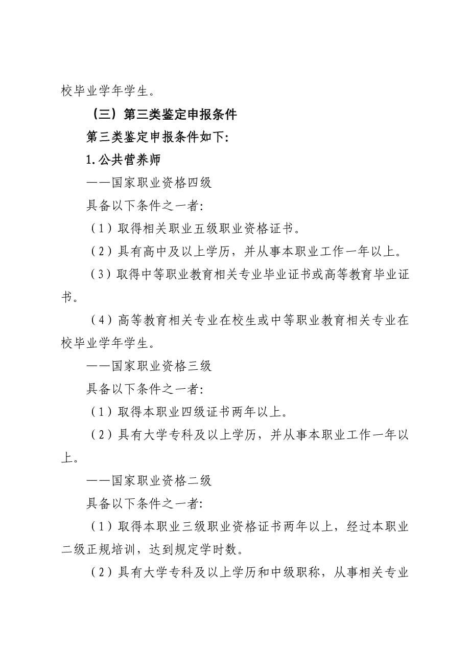 2015年上海市国家职业资格鉴定申报条件_第5页