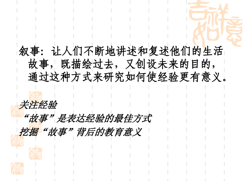 教育叙事研究与个人实践知识_第3页