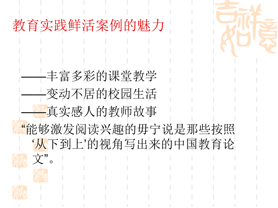 教育叙事研究与个人实践知识_第4页