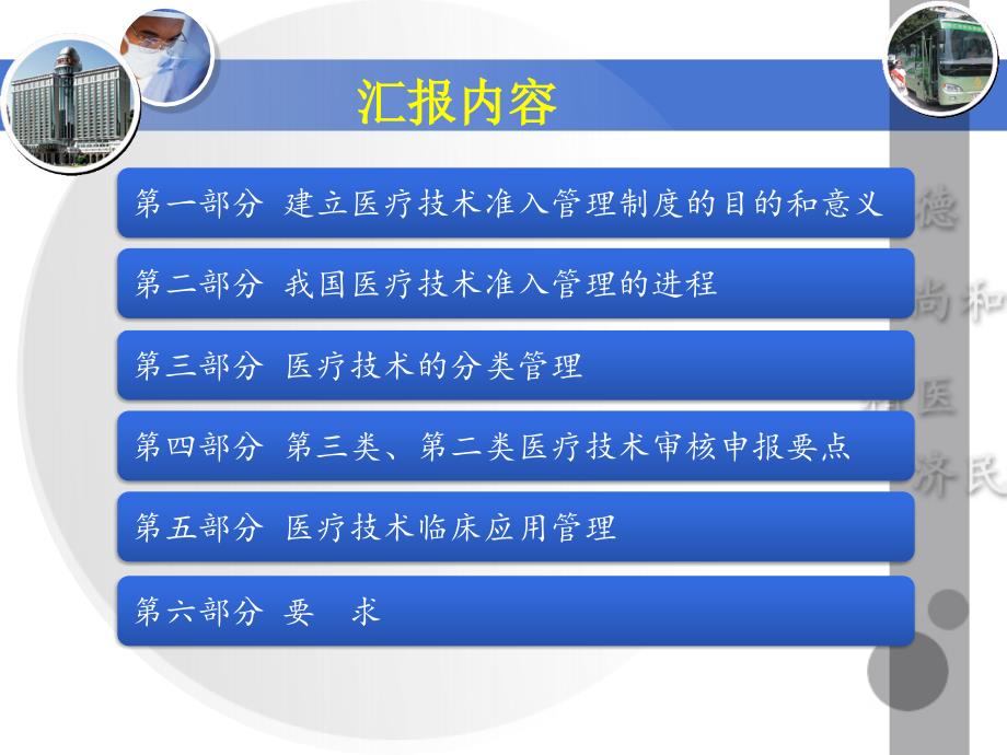 医疗技术临床应用管理办法解读_第2页