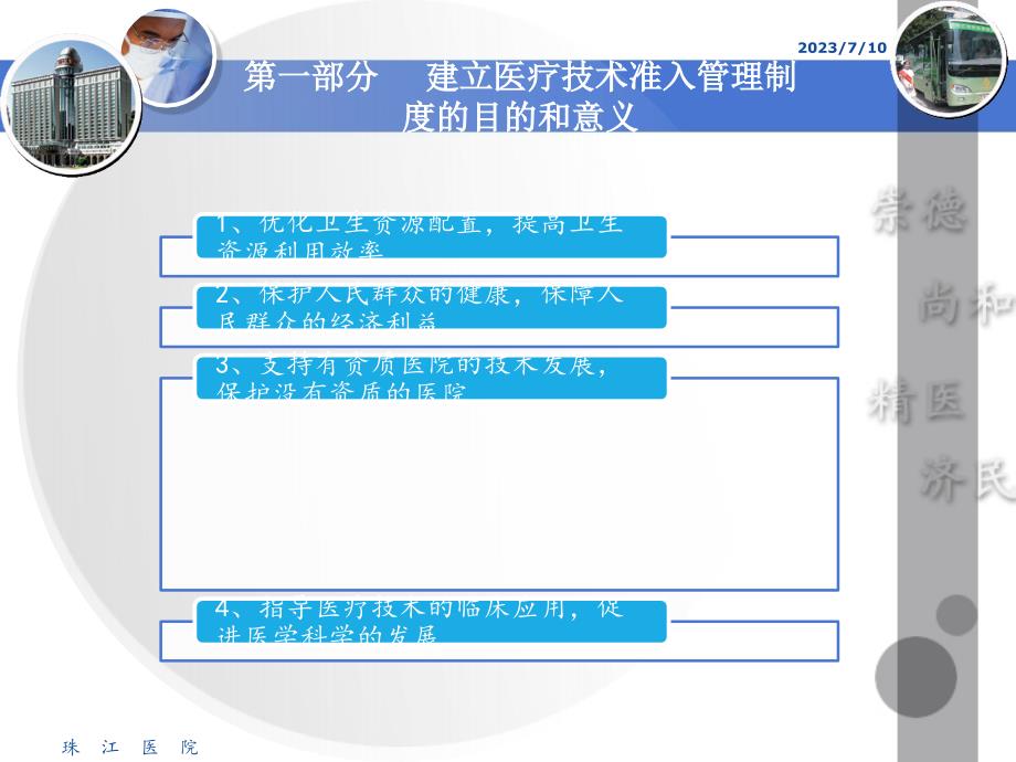 医疗技术临床应用管理办法解读_第4页