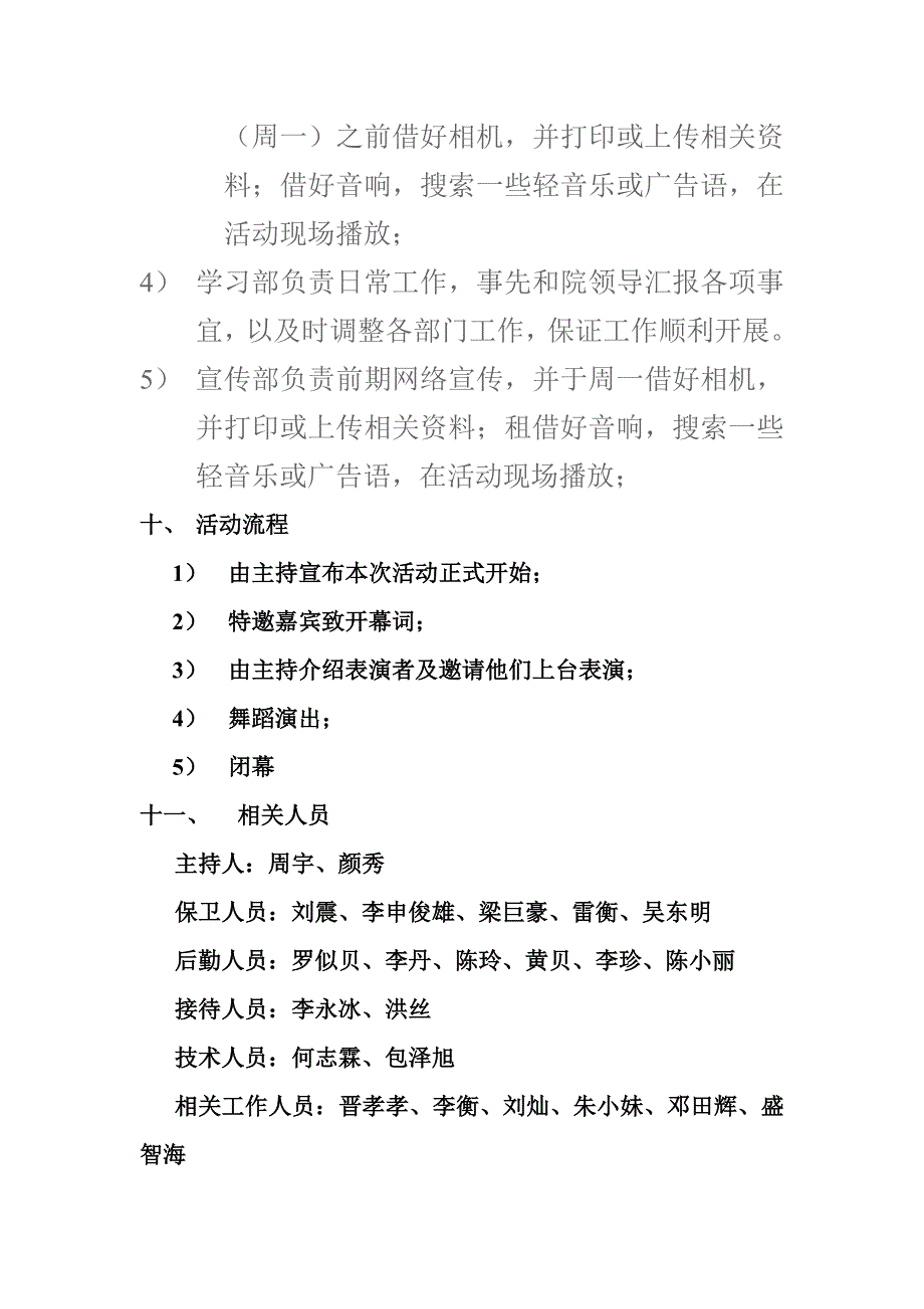 商品经济交流会策划_第3页