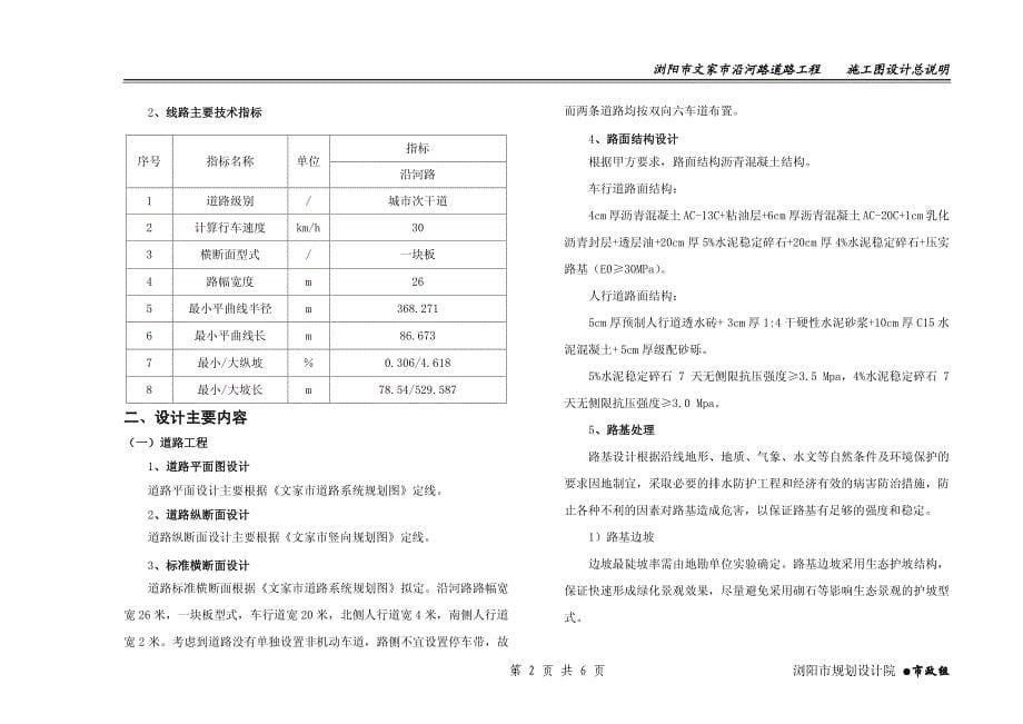 沿河路道路工程_第5页