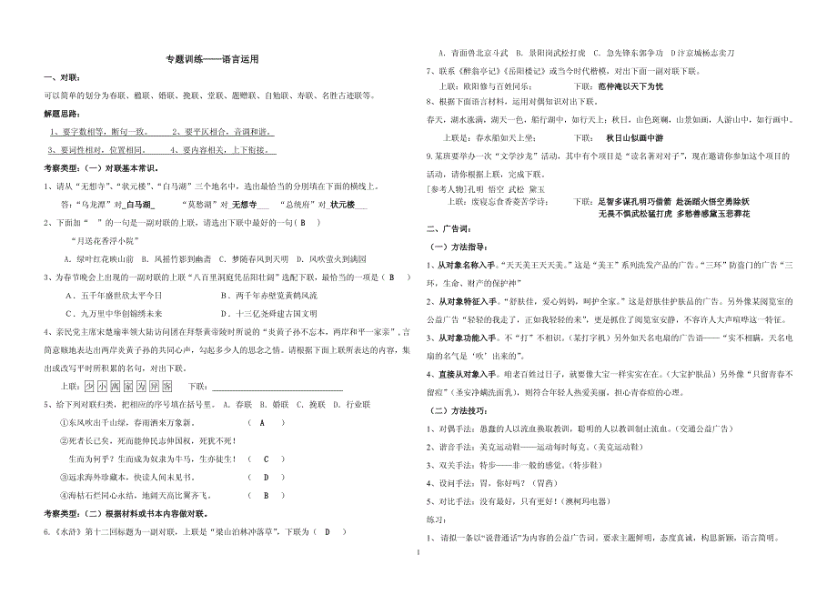 语文综合性学习——语言运用_第1页