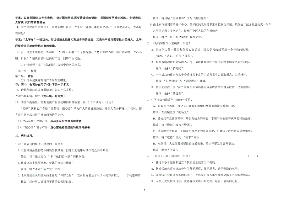 语文综合性学习——语言运用_第2页