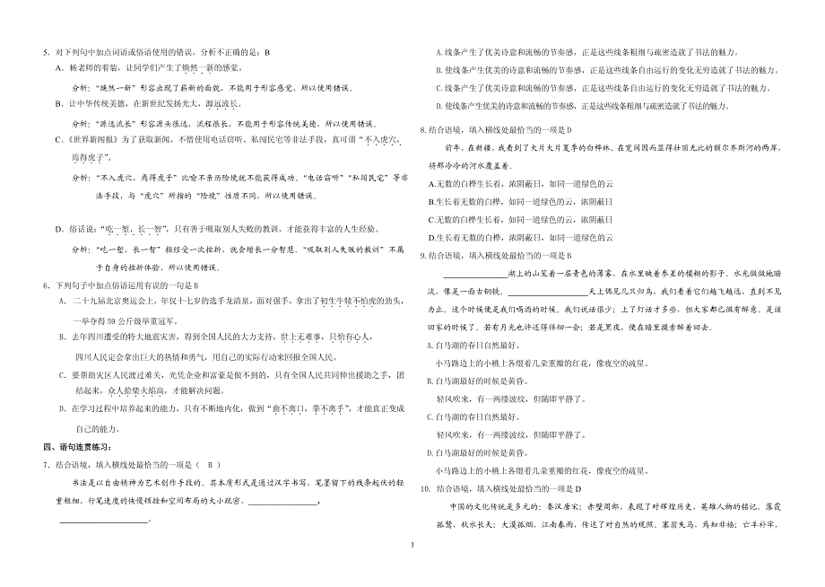 语文综合性学习——语言运用_第3页