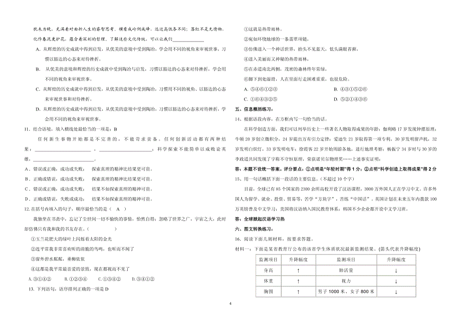 语文综合性学习——语言运用_第4页