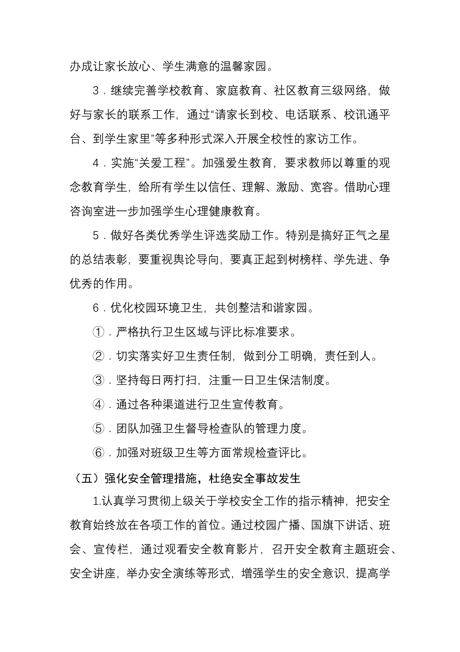 黄台岗中学2013年秋期德育工作计划_第4页