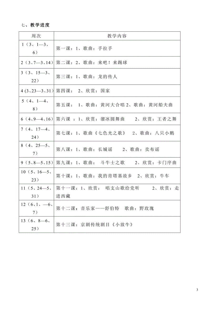 花城六年级音乐下册教案_第3页