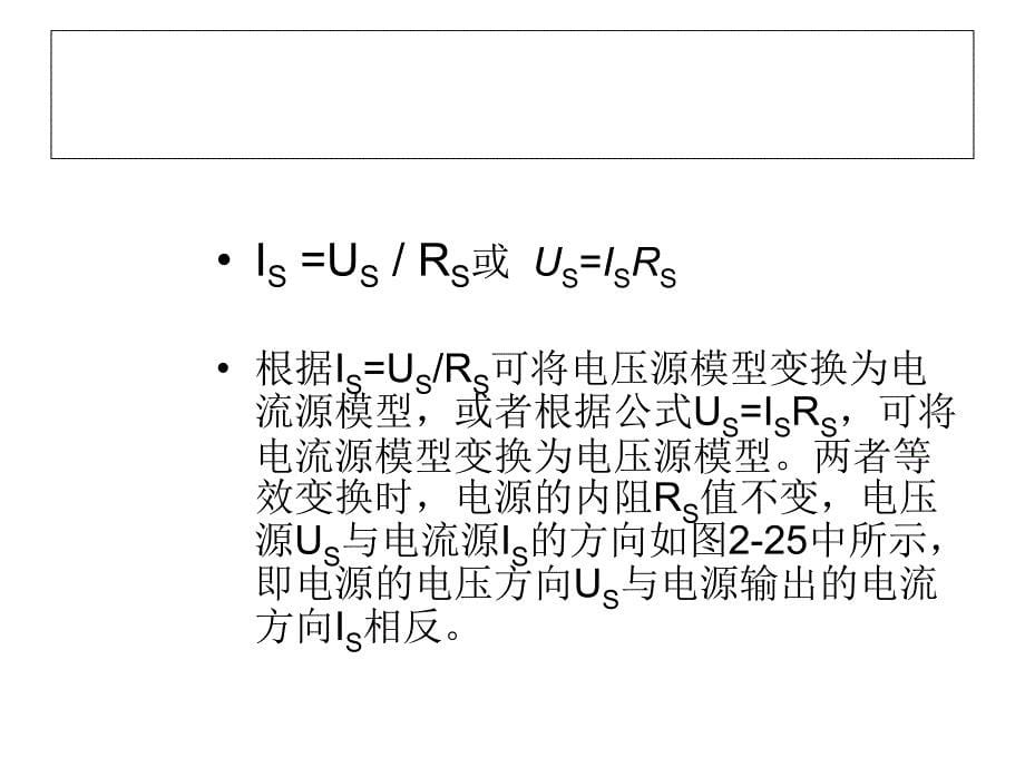 有源二端网络化简分析_第5页