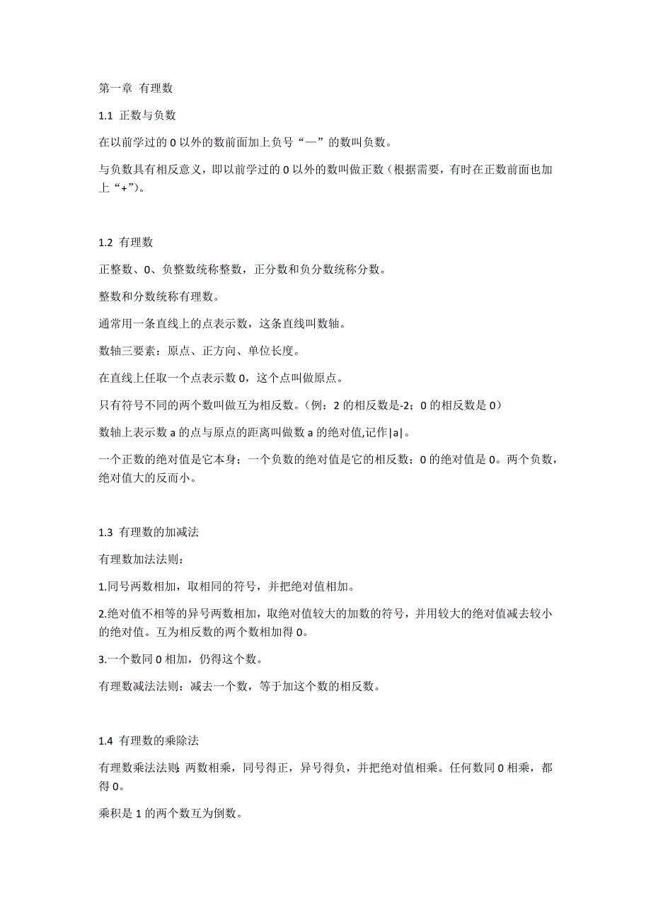 初一下册和初二上册知识点_第1页